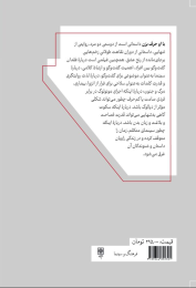 کتاب با او حرف بزن - back