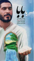 کتاب با بابا