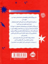 کتاب با تمام قدرت به پیش - back