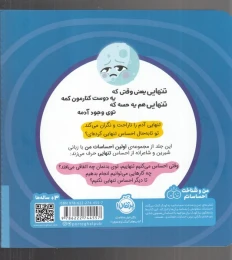 کتاب با تنهایی چه کار کنم - back