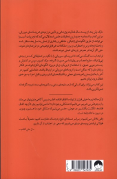 کتاب با تو شروع نشده - back