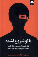 کتاب با تو شروع نشده - تصویر 1