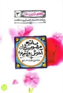 کتاب با تیغ مهربانی‌ات آخرش می‌کشی مرا - تصویر 1