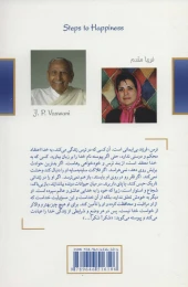 کتاب با خالق هستی - back