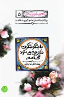 کتاب با شکر شکرت شیرین می‌شود کامم - تصویر 1
