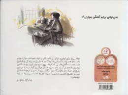 کتاب با قلبت بنواز - back