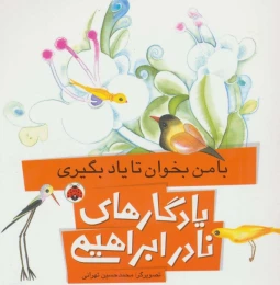 کتاب با من بخوان تا یاد بگیری - front