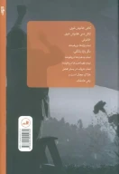 کتاب با من چیزی از ابرها بنوش - تصویر 2