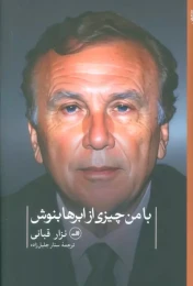 کتاب با من چیزی از ابرها بنوش - front