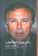 کتاب با من چیزی از ابرها بنوش - تصویر 1