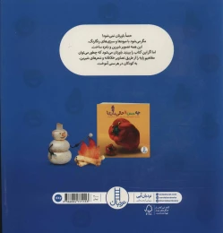 کتاب با میوه ها و سبزی های رنگی، یاد می گیری، می خندی - back