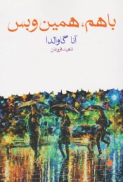 کتاب با هم همین و بس - front
