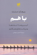 کتاب با‌هم - تصویر 1