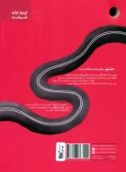 کتاب با هیجان ازدواج نکنید - تصویر 2