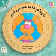 کتاب با پولم هدیه هم می‌خرم - تصویر 1