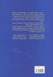 کتاب با پیر بلخ - back