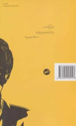 کتاب با چتر شکسته در باران - back