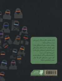 کتاب با چشمانی باز - back