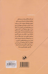 کتاب با کاروان اندیشه - back