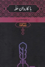 کتاب با کاروان حله