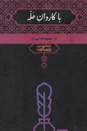 کتاب با کاروان حله - تصویر 1