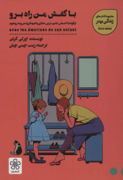 کتاب با کفش من راه برو - front