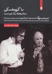 کتاب با گروتفسکی: تئاتر فقط یک فرم است - front
