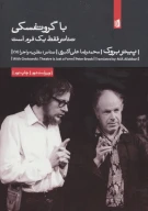 کتاب با گروتفسکی: تئاتر فقط یک فرم است - تصویر 1