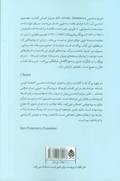 کتاب با یونگ و هسه - back