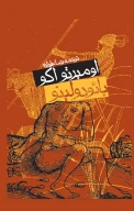 کتاب بائودولینو - تصویر 1