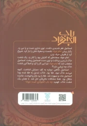 کتاب باب الجواد - back