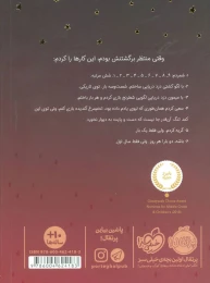 کتاب باب دوست من - back