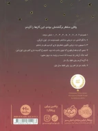کتاب باب دوست من - تصویر 2