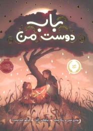 کتاب باب دوست من - front