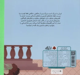 کتاب بابا خرمایی - back