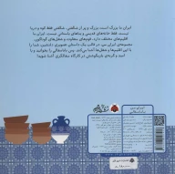 کتاب بابا سفالی - تصویر 2