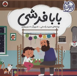 کتاب بابا فرشی - front