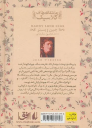 کتاب بابا لنگ دراز - back