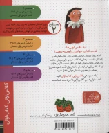 کتاب بابا و سیرک آتش - تصویر 2