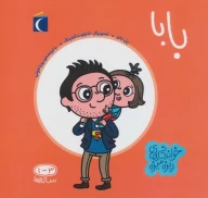 کتاب بابا - تصویر 1
