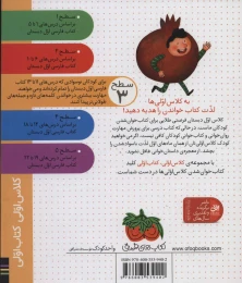 کتاب بابابرفی در شب یلدا - back