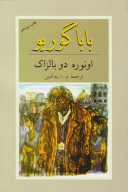کتاب باباگوریو - تصویر 1