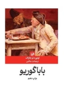 کتاب باباگوریو - تصویر 1