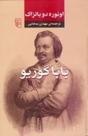 کتاب باباگوریو - تصویر 1