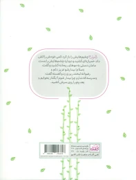 کتاب بابای قهرمان من - back