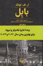 کتاب بابل - front