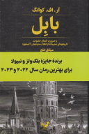 کتاب بابل - تصویر 1