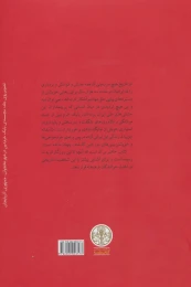 کتاب بابک خرم دین - back