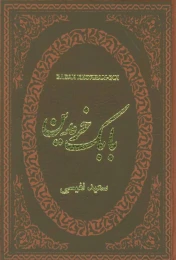 کتاب بابک خرمدین
