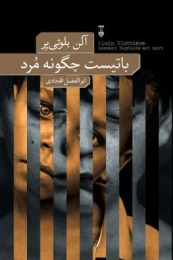 کتاب باتیست چگونه مرد - front